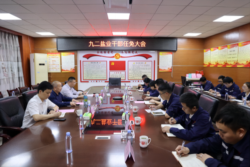 干部任免大会(1).png